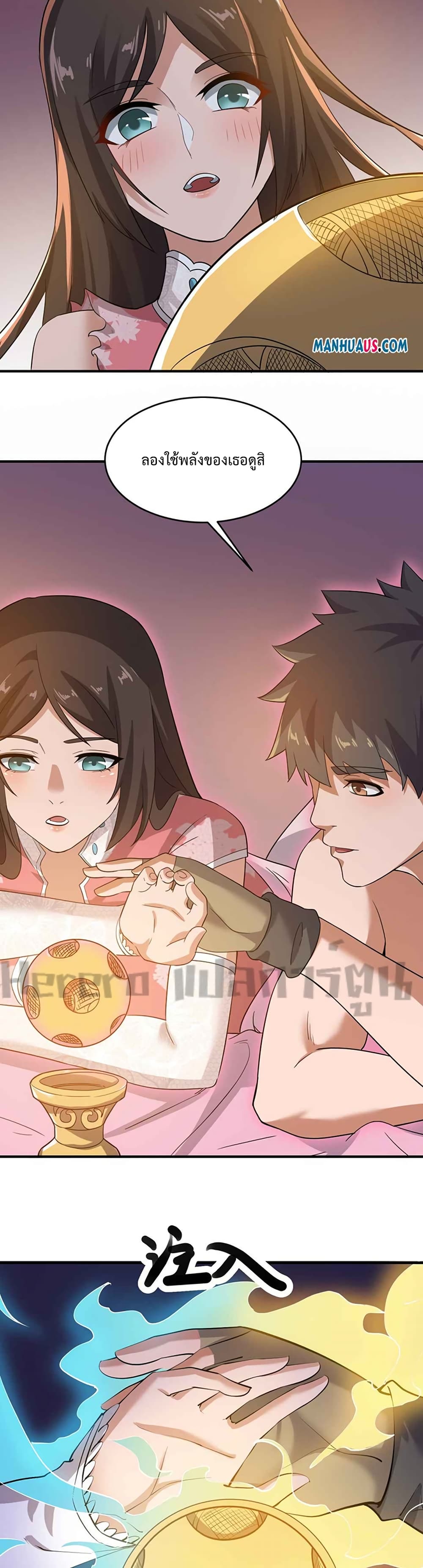 Super Warrior in Another World ทหารเซียนไปหาเมียที่ต่างโลก page 18