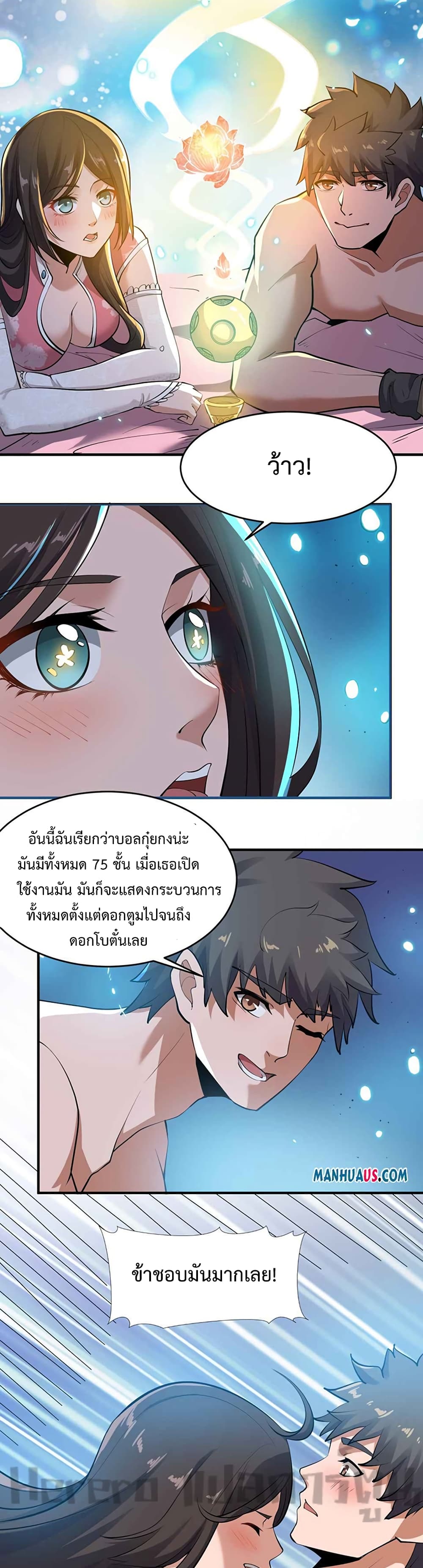 Super Warrior in Another World ทหารเซียนไปหาเมียที่ต่างโลก page 20