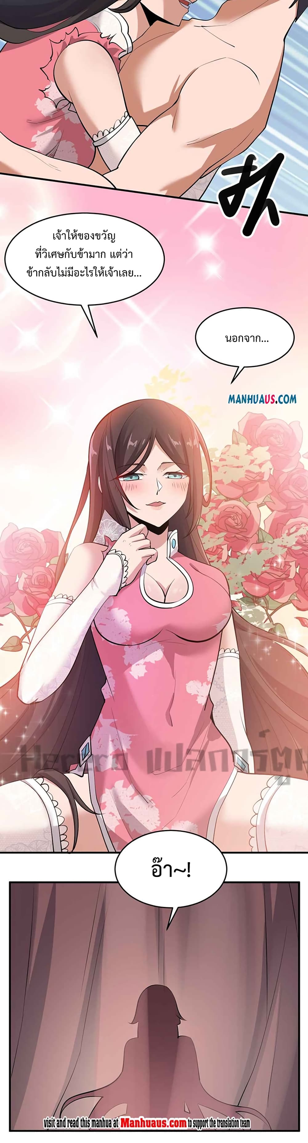 Super Warrior in Another World ทหารเซียนไปหาเมียที่ต่างโลก page 21