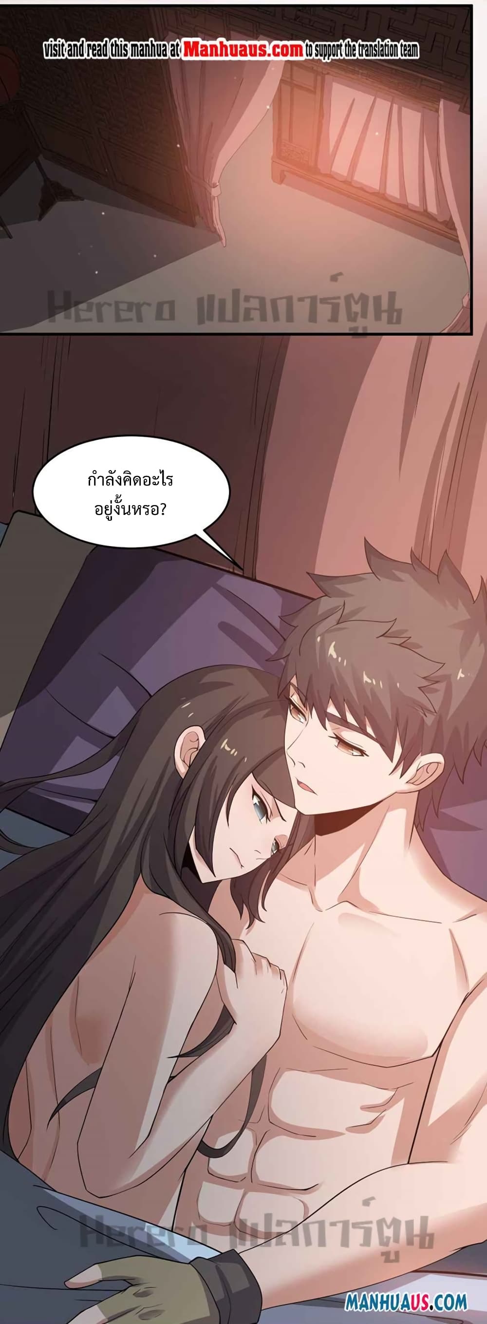 Super Warrior in Another World ทหารเซียนไปหาเมียที่ต่างโลก page 2