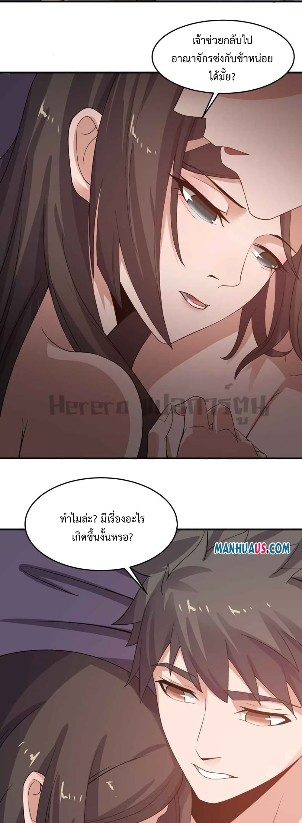 Super Warrior in Another World ทหารเซียนไปหาเมียที่ต่างโลก page 3