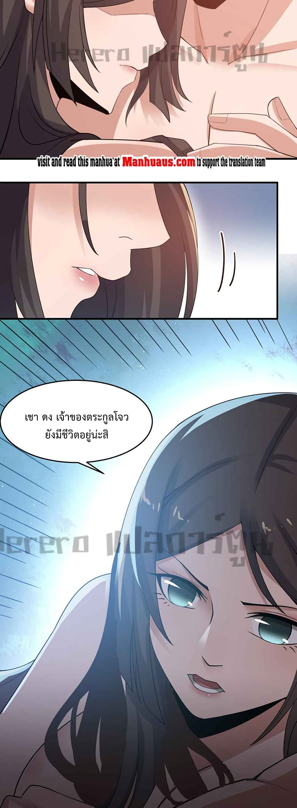 Super Warrior in Another World ทหารเซียนไปหาเมียที่ต่างโลก page 4