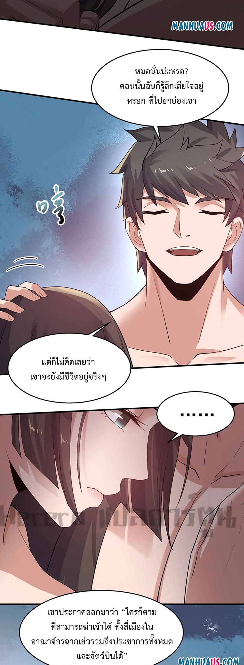 Super Warrior in Another World ทหารเซียนไปหาเมียที่ต่างโลก page 5