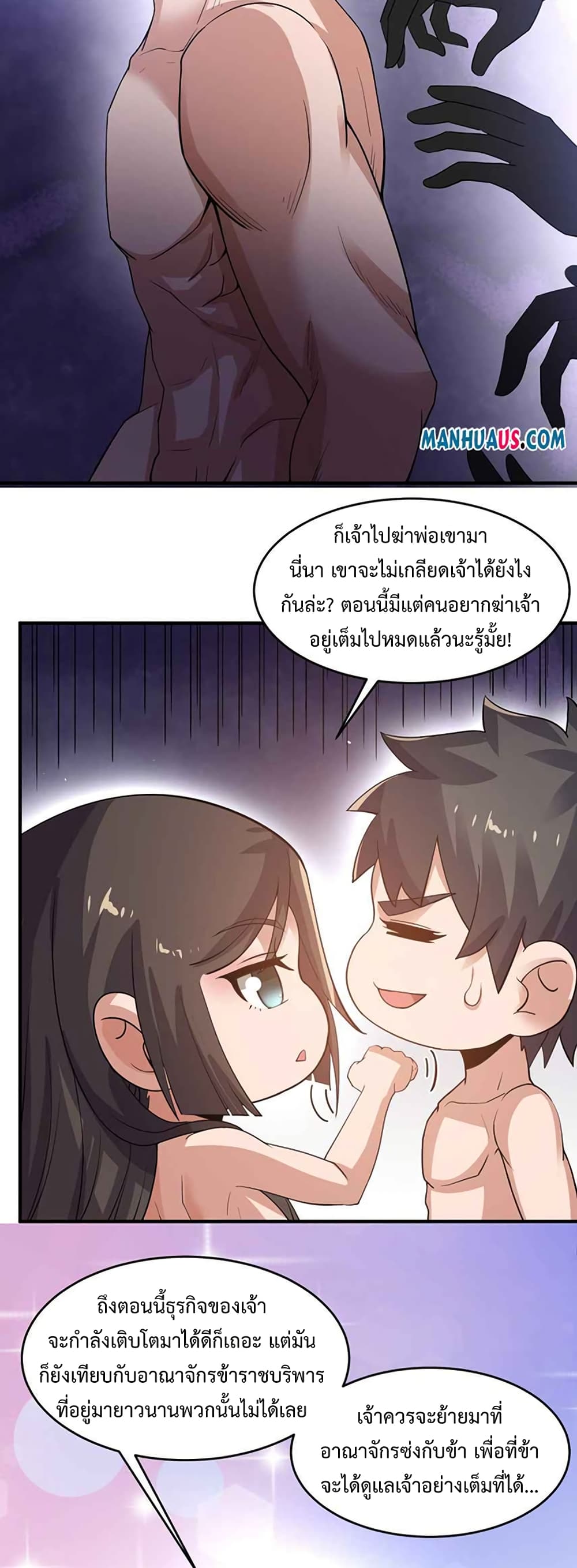Super Warrior in Another World ทหารเซียนไปหาเมียที่ต่างโลก page 7