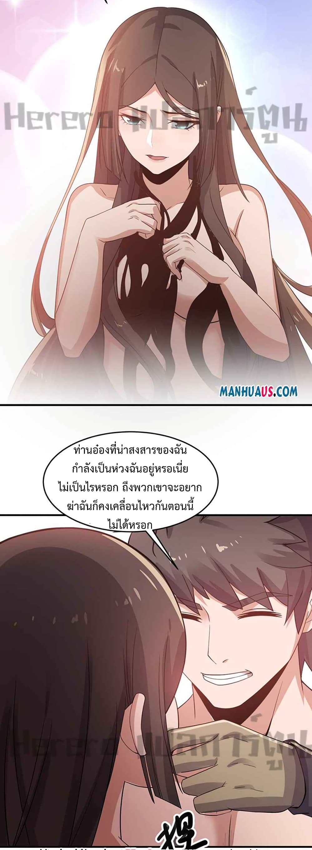 Super Warrior in Another World ทหารเซียนไปหาเมียที่ต่างโลก page 8