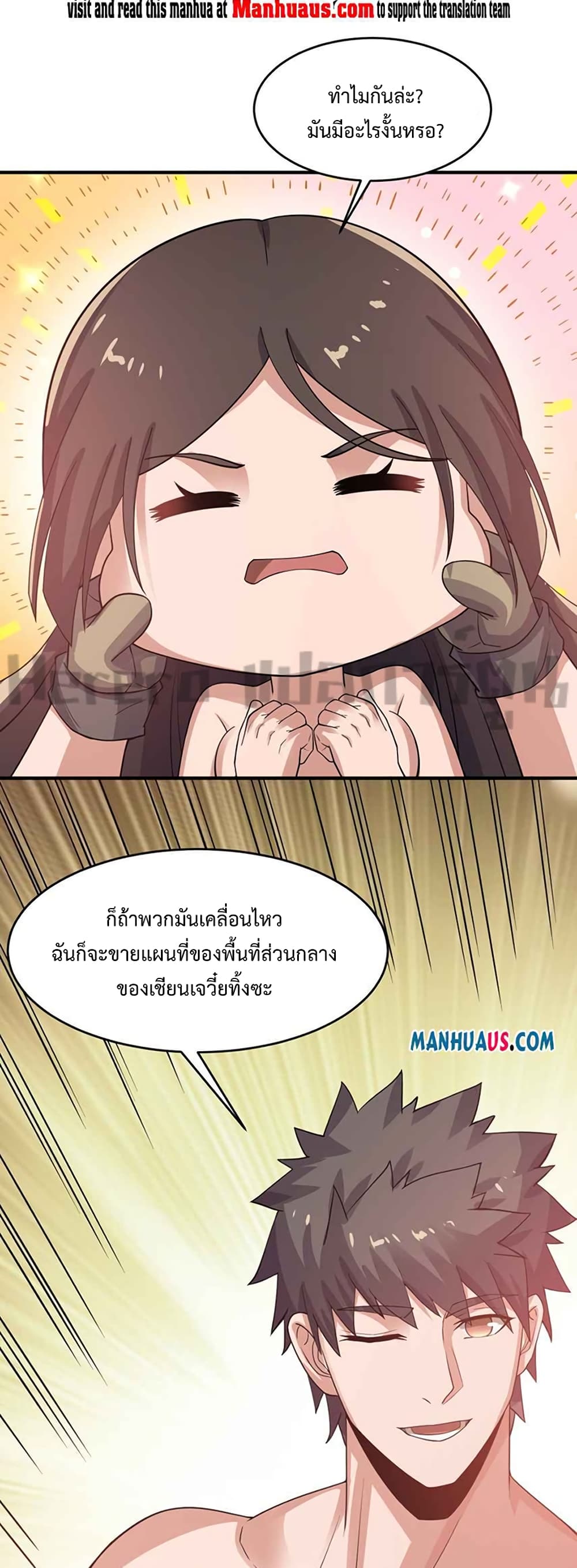Super Warrior in Another World ทหารเซียนไปหาเมียที่ต่างโลก page 9