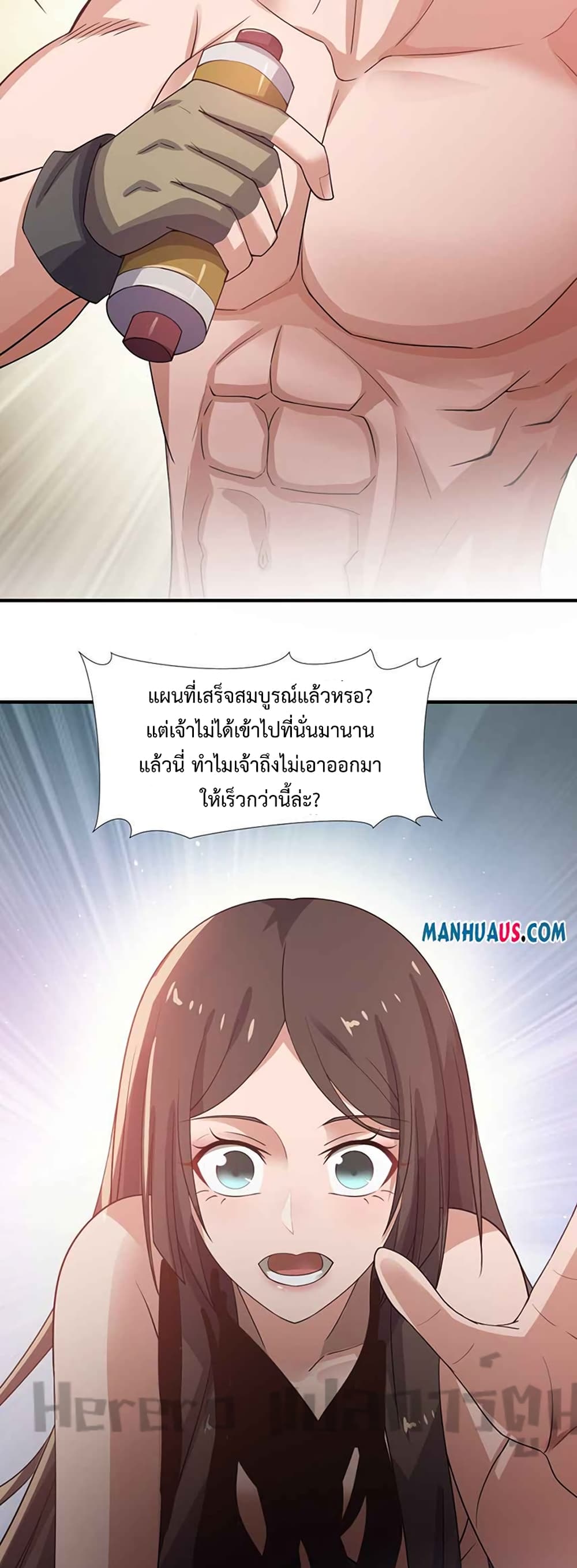 Super Warrior in Another World ทหารเซียนไปหาเมียที่ต่างโลก page 10