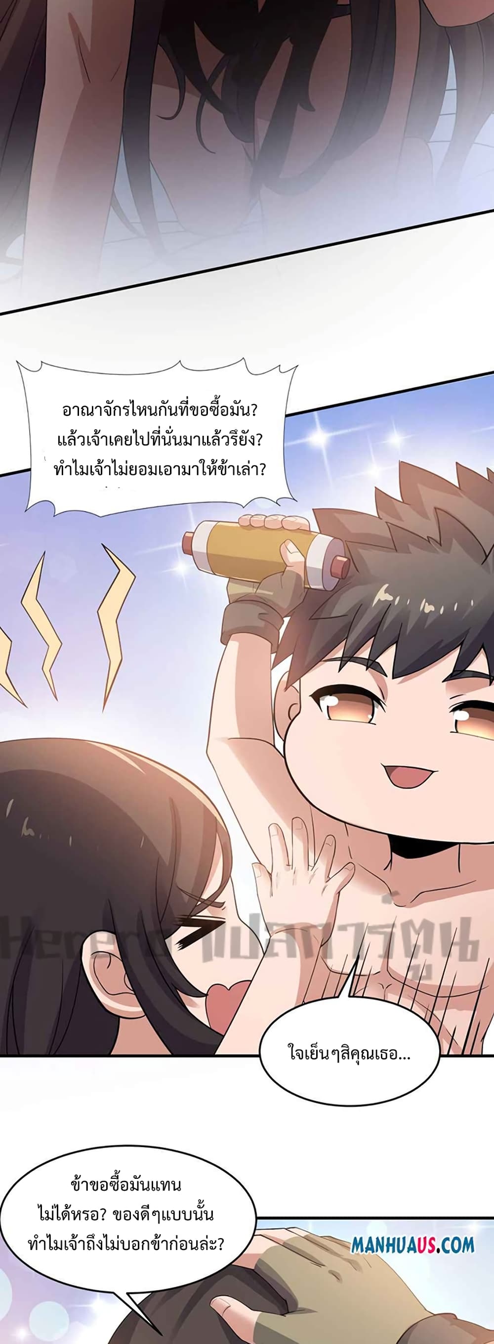 Super Warrior in Another World ทหารเซียนไปหาเมียที่ต่างโลก page 11