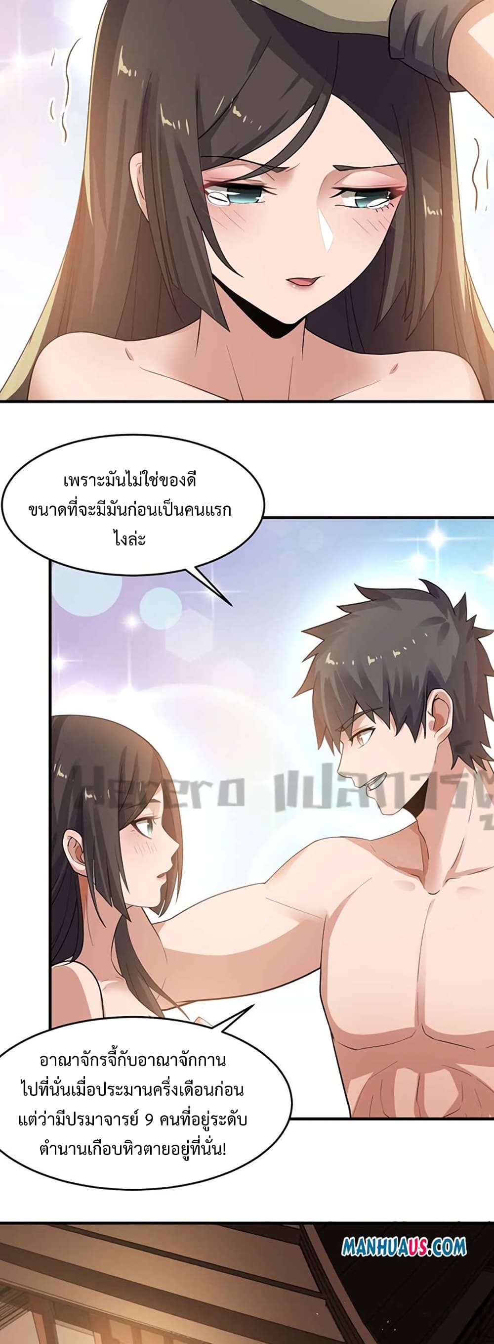 Super Warrior in Another World ทหารเซียนไปหาเมียที่ต่างโลก page 12