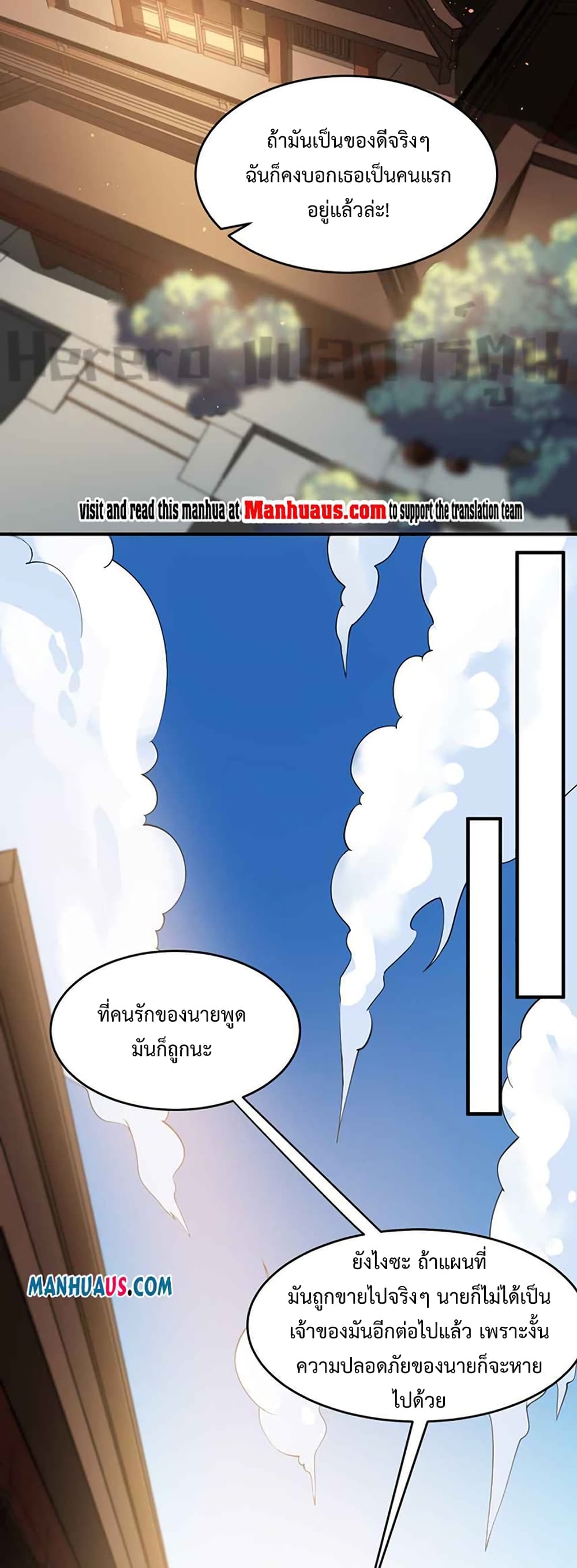 Super Warrior in Another World ทหารเซียนไปหาเมียที่ต่างโลก page 13