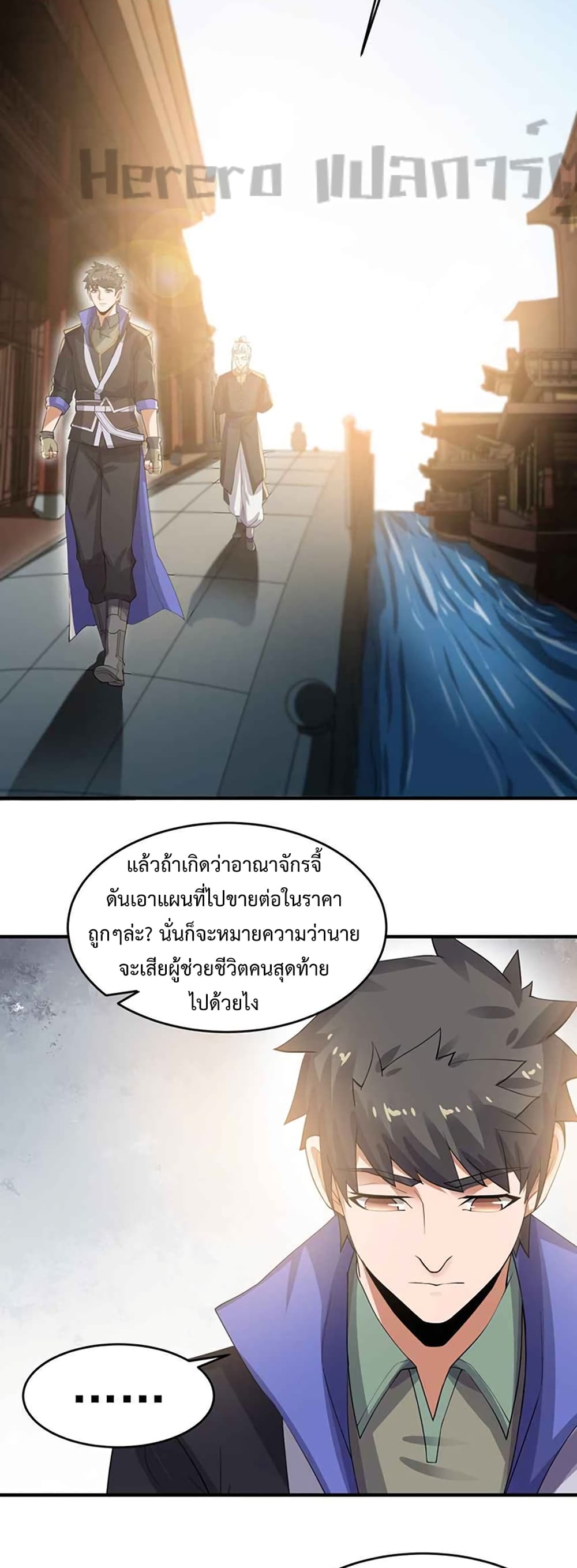 Super Warrior in Another World ทหารเซียนไปหาเมียที่ต่างโลก page 14
