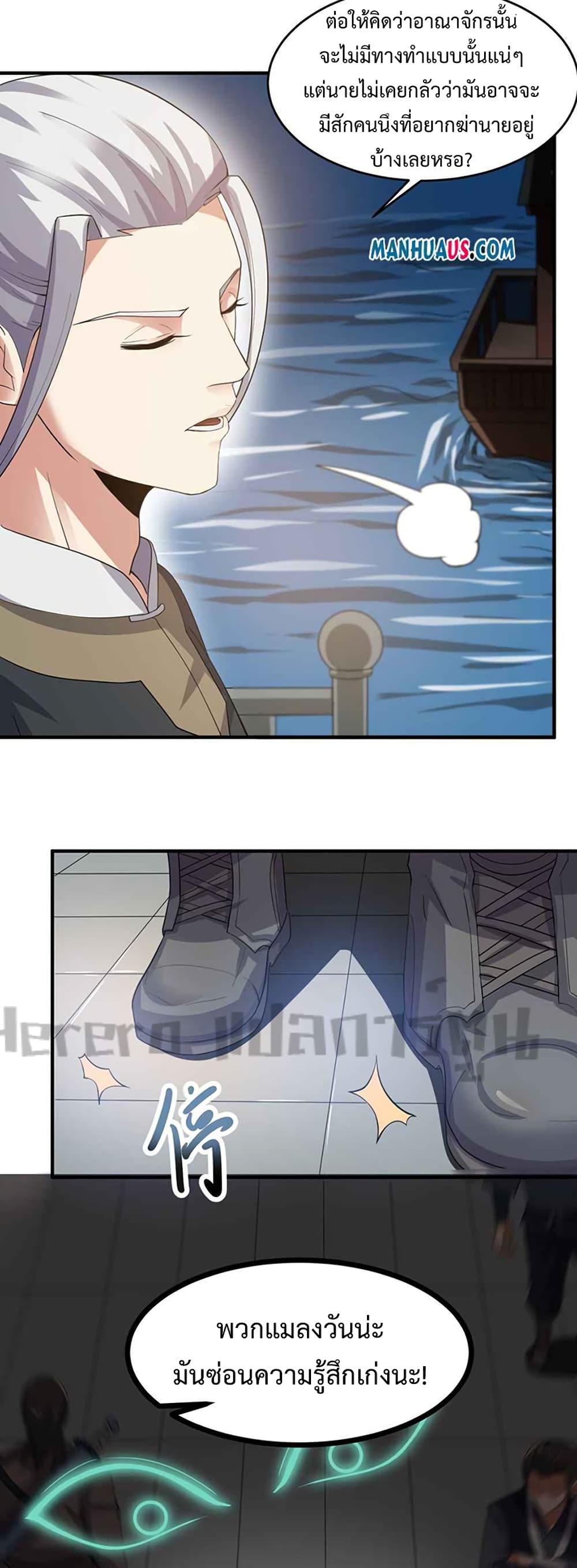 Super Warrior in Another World ทหารเซียนไปหาเมียที่ต่างโลก page 15