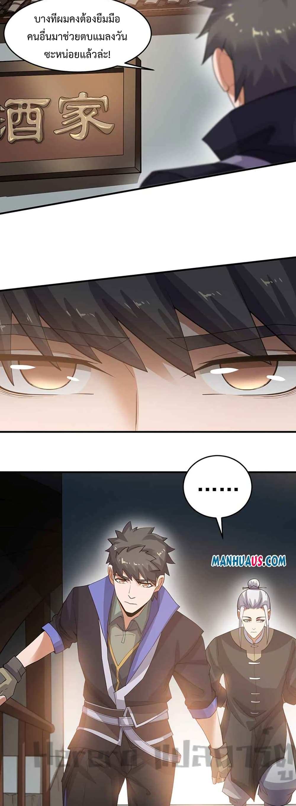 Super Warrior in Another World ทหารเซียนไปหาเมียที่ต่างโลก page 17