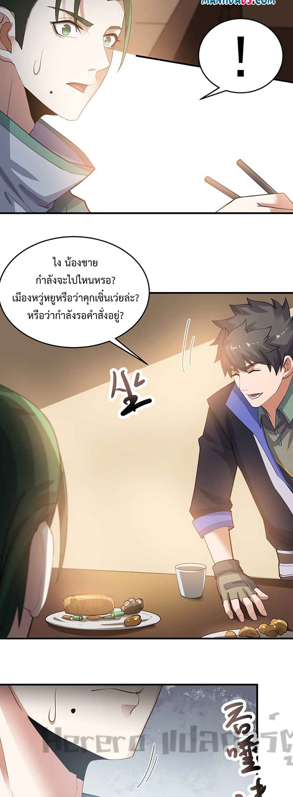 Super Warrior in Another World ทหารเซียนไปหาเมียที่ต่างโลก page 19