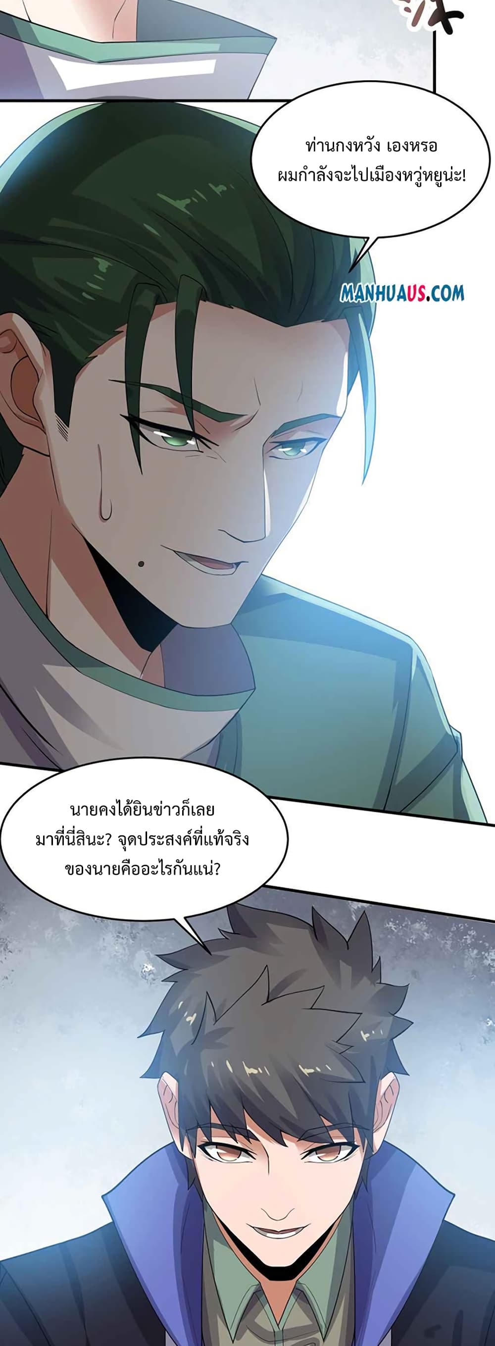 Super Warrior in Another World ทหารเซียนไปหาเมียที่ต่างโลก page 20