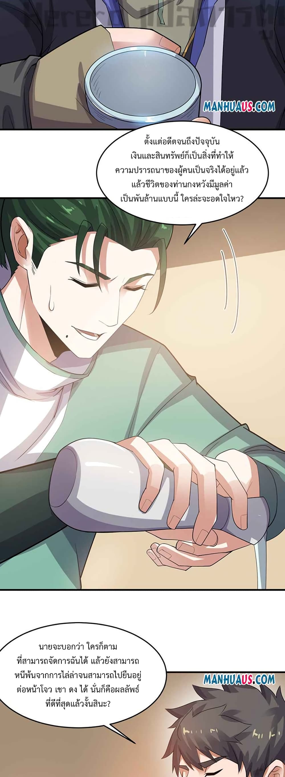 Super Warrior in Another World ทหารเซียนไปหาเมียที่ต่างโลก page 21