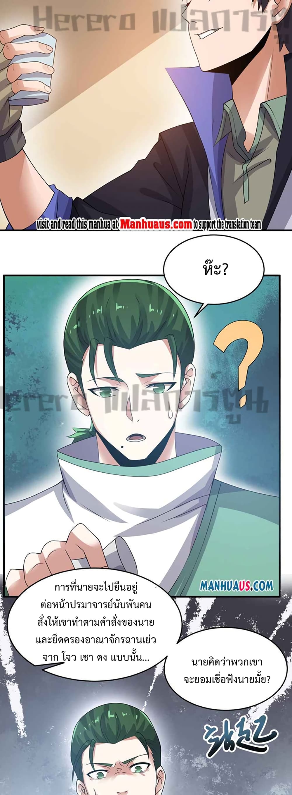 Super Warrior in Another World ทหารเซียนไปหาเมียที่ต่างโลก page 22