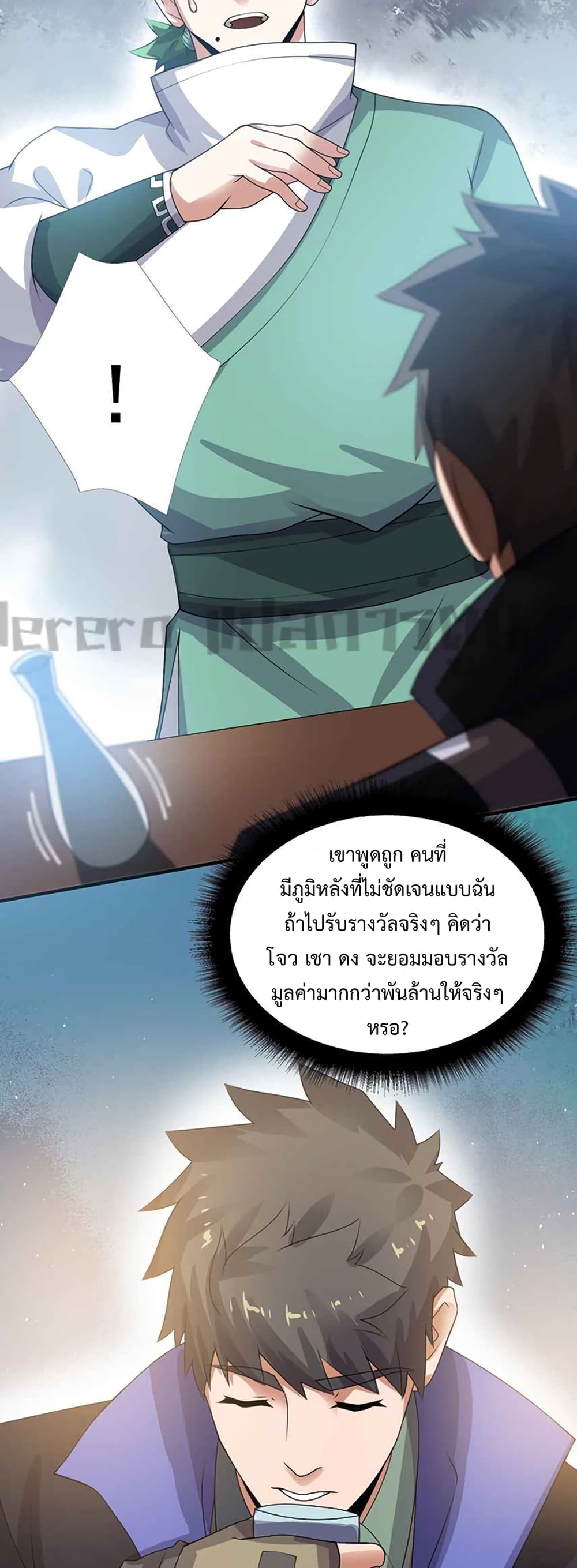 Super Warrior in Another World ทหารเซียนไปหาเมียที่ต่างโลก page 23