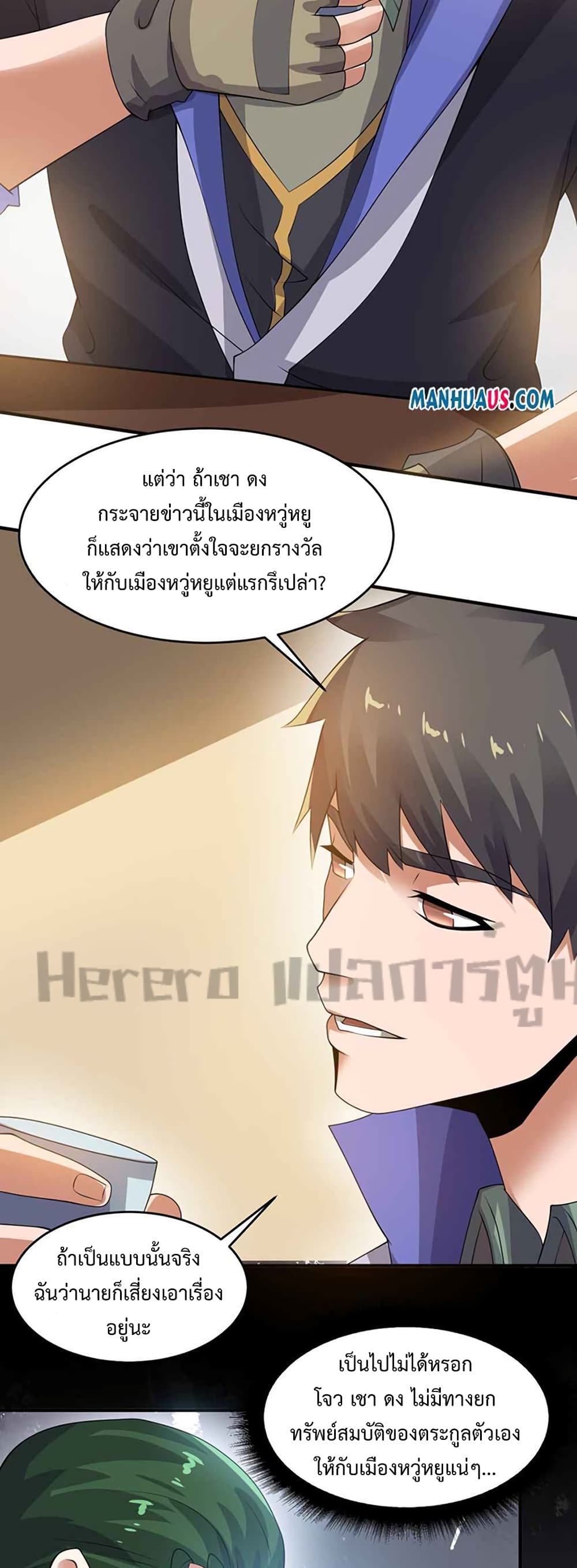 Super Warrior in Another World ทหารเซียนไปหาเมียที่ต่างโลก page 24