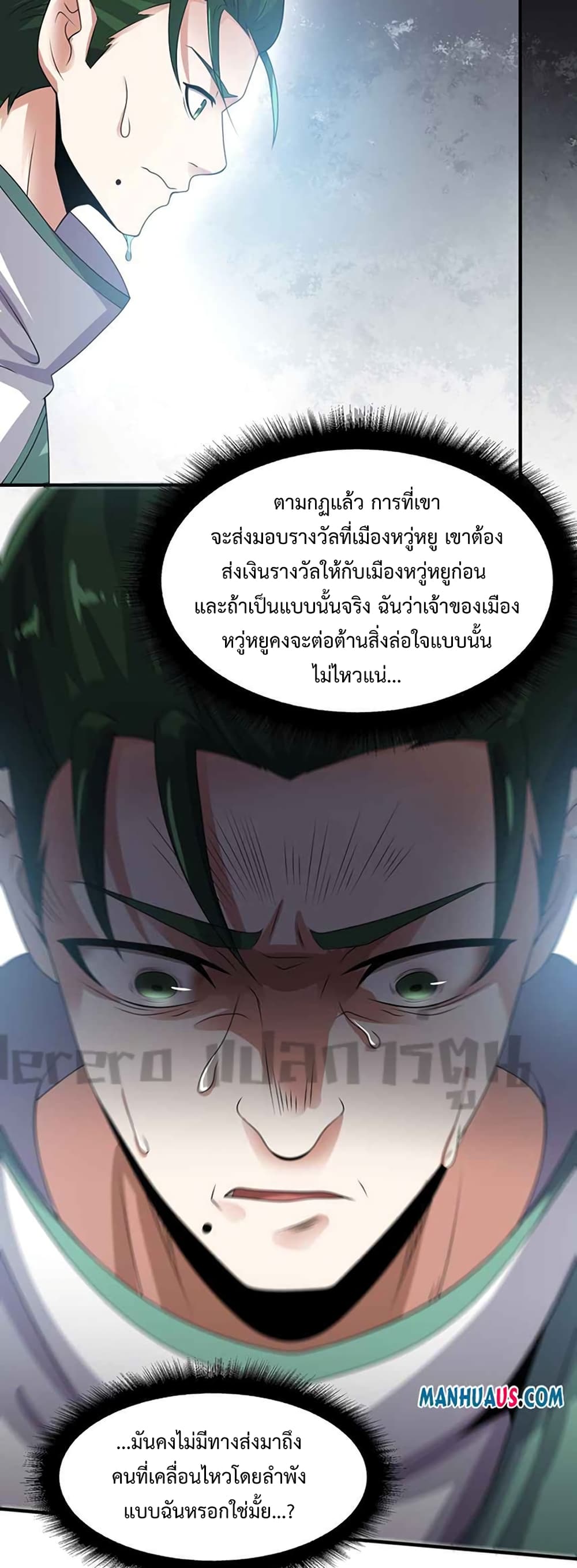 Super Warrior in Another World ทหารเซียนไปหาเมียที่ต่างโลก page 25