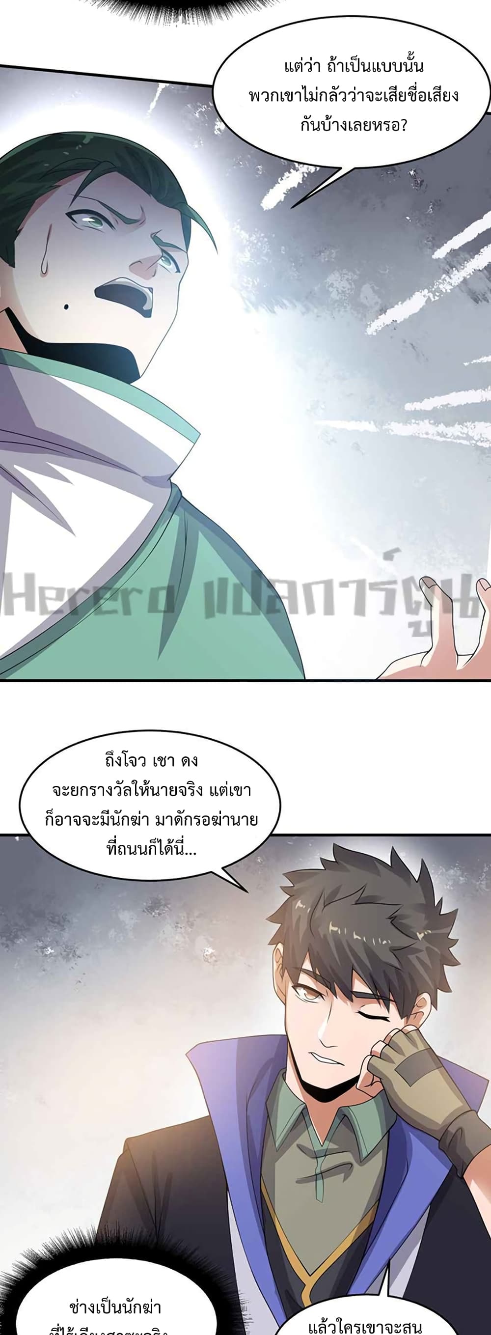 Super Warrior in Another World ทหารเซียนไปหาเมียที่ต่างโลก page 26
