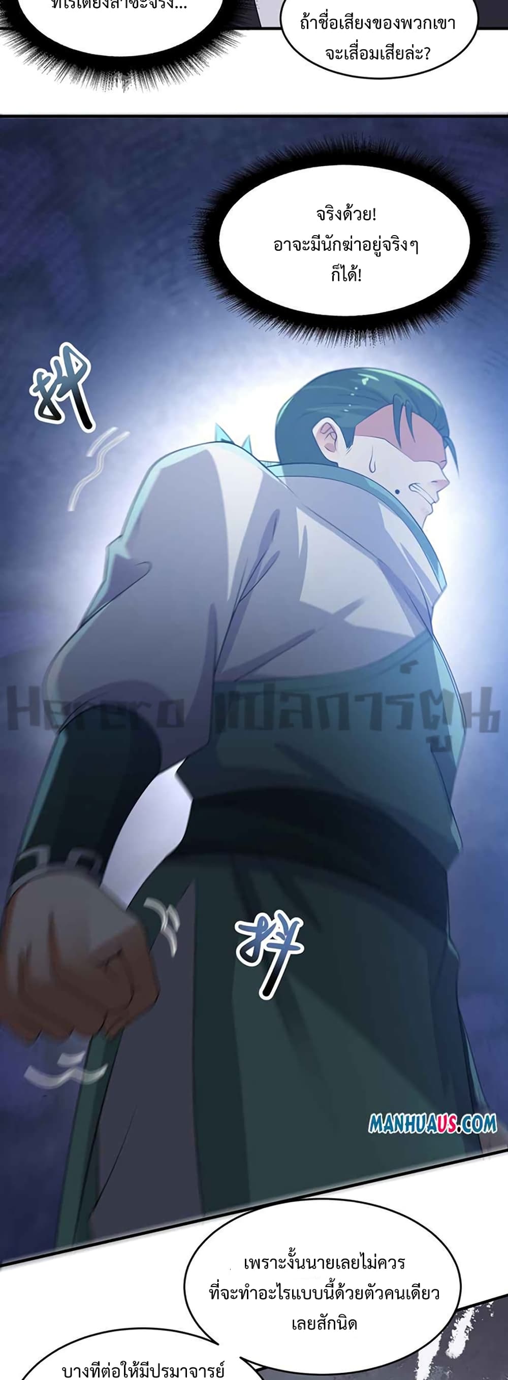 Super Warrior in Another World ทหารเซียนไปหาเมียที่ต่างโลก page 27
