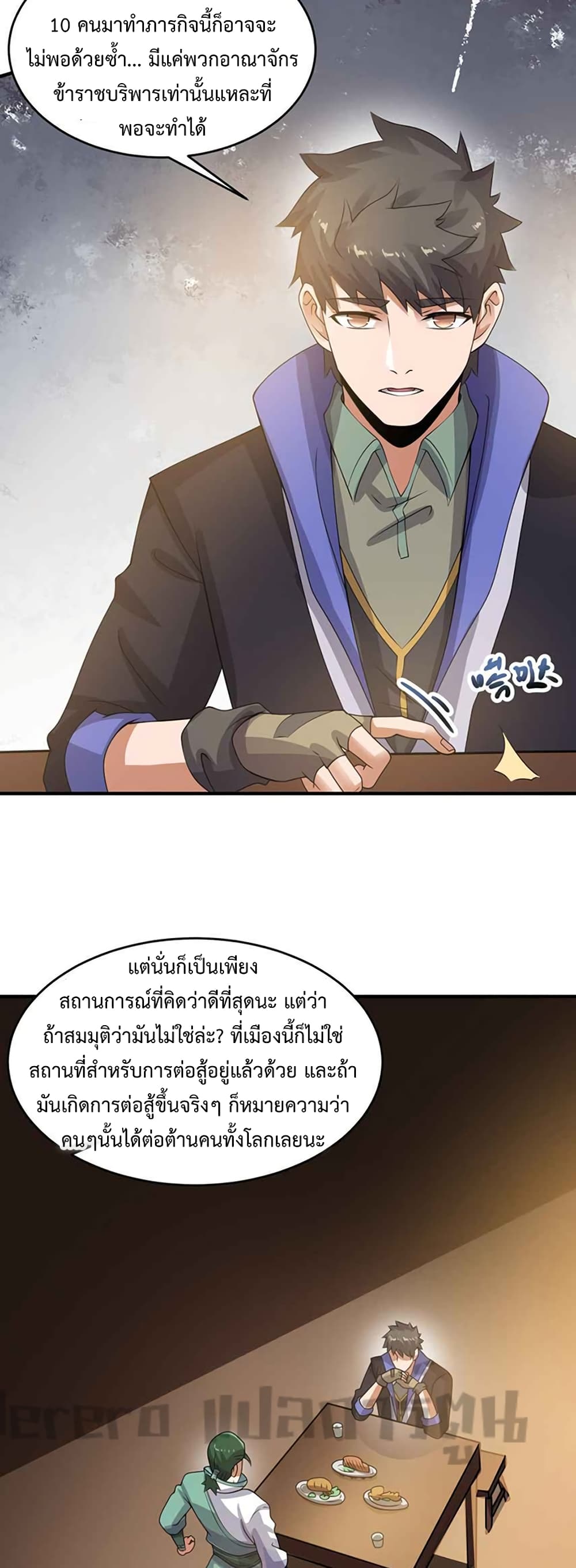 Super Warrior in Another World ทหารเซียนไปหาเมียที่ต่างโลก page 28
