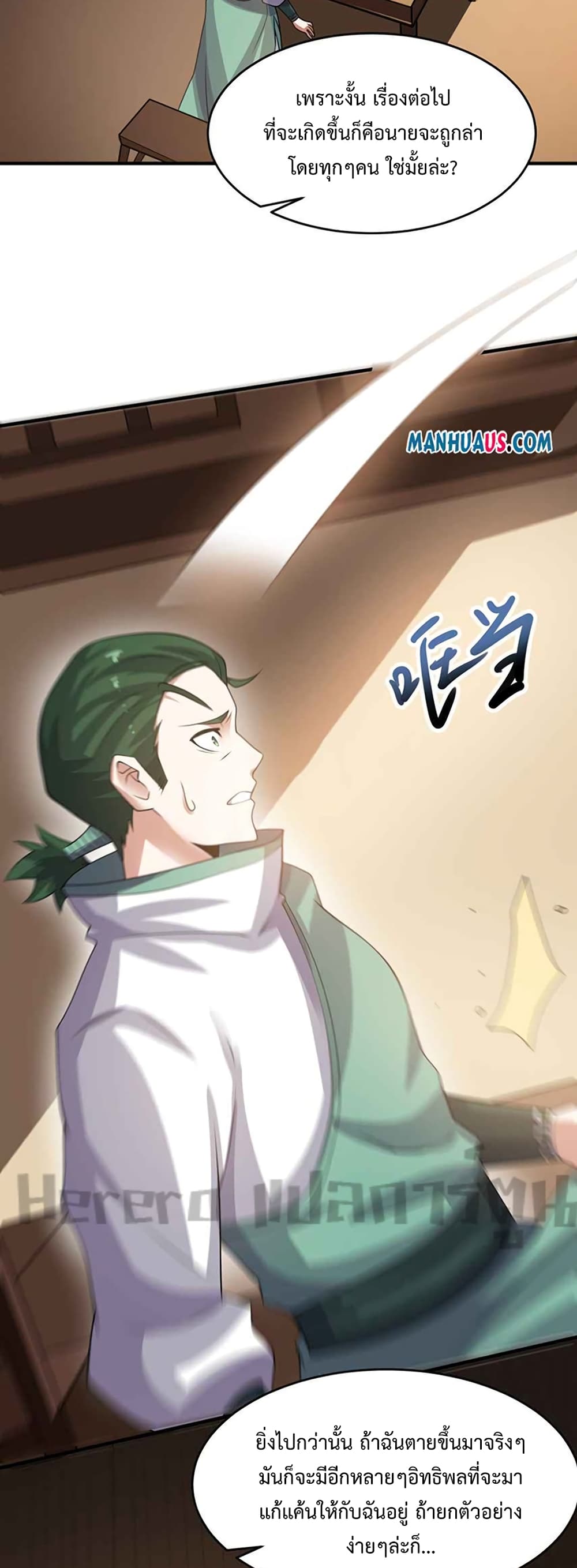 Super Warrior in Another World ทหารเซียนไปหาเมียที่ต่างโลก page 29