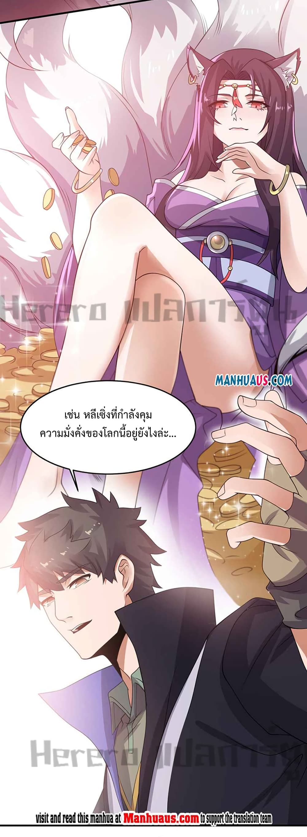 Super Warrior in Another World ทหารเซียนไปหาเมียที่ต่างโลก page 31