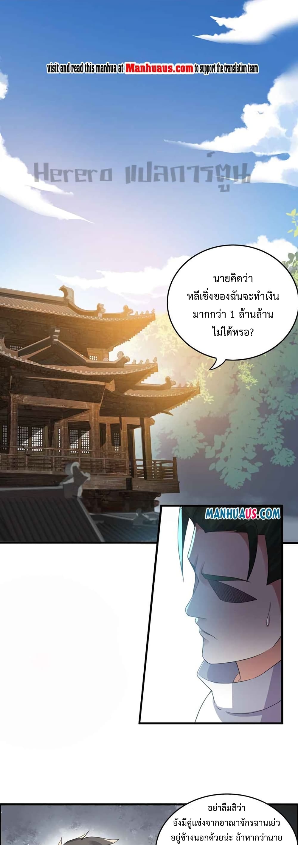 Super Warrior in Another World ทหารเซียนไปหาเมียที่ต่างโลก page 2