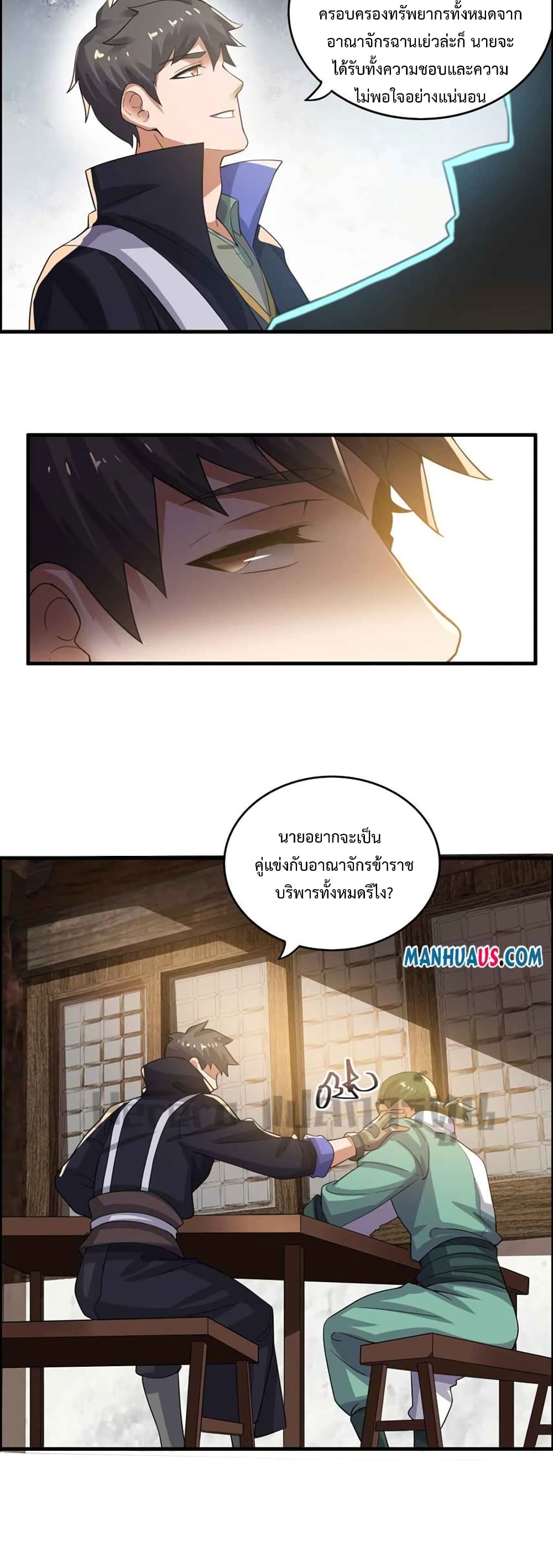 Super Warrior in Another World ทหารเซียนไปหาเมียที่ต่างโลก page 3