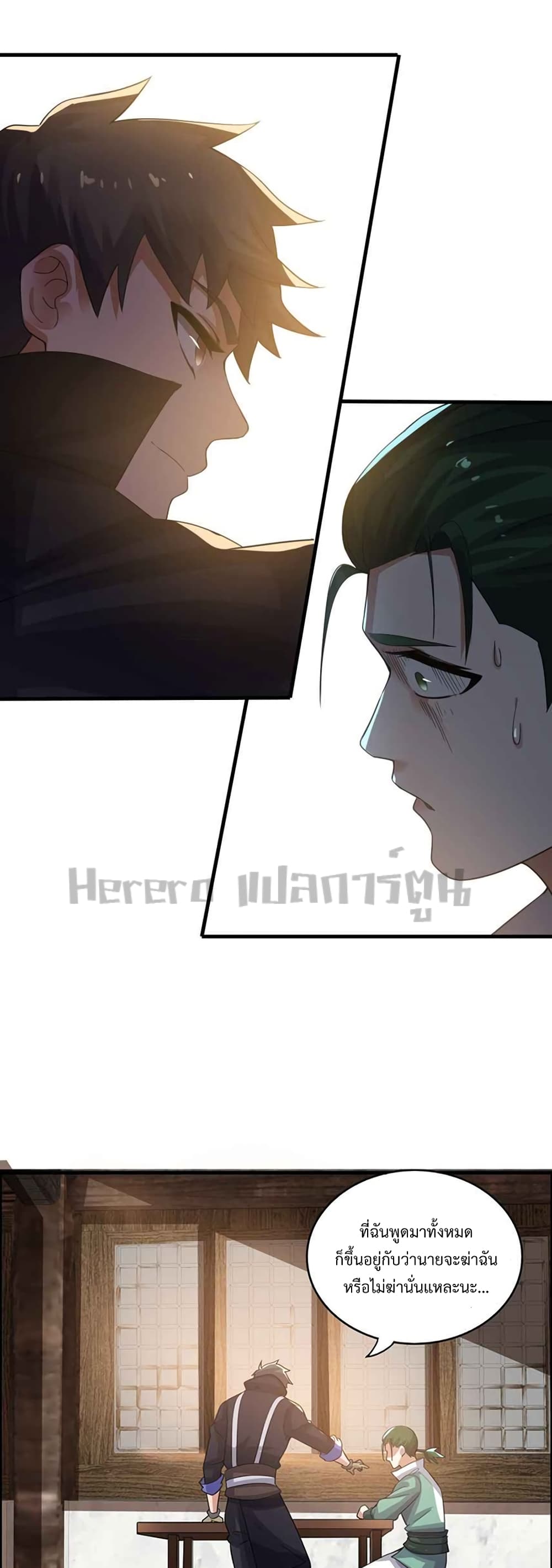 Super Warrior in Another World ทหารเซียนไปหาเมียที่ต่างโลก page 4