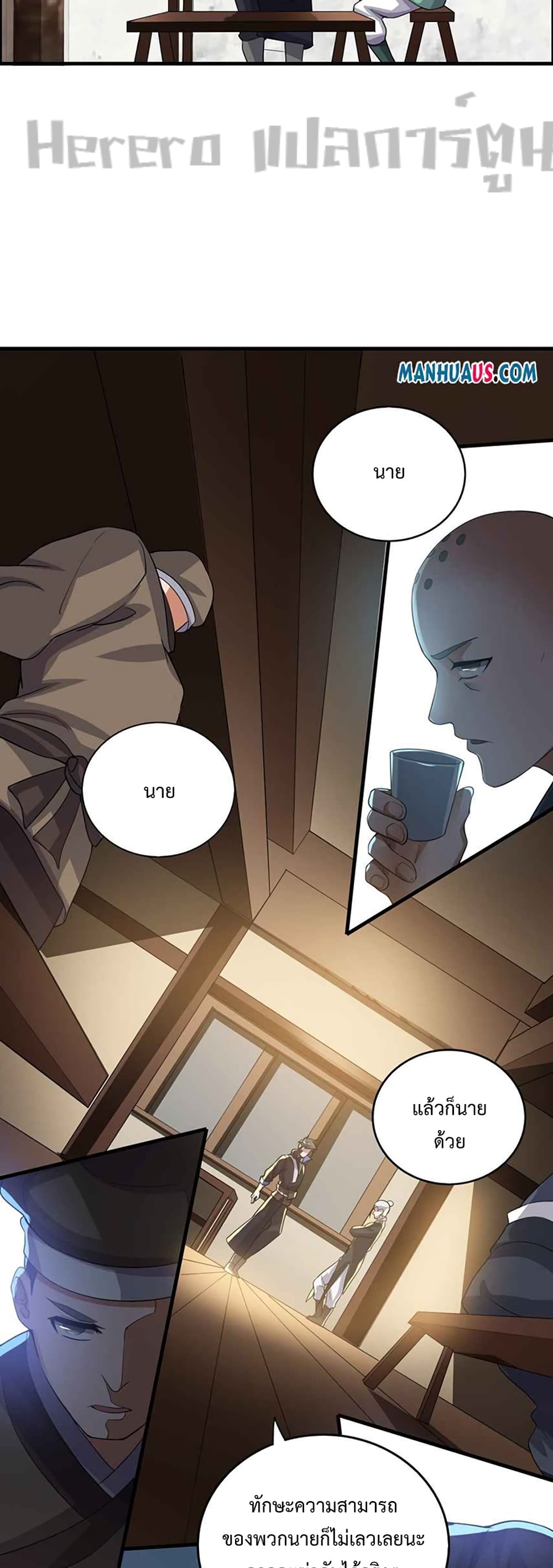 Super Warrior in Another World ทหารเซียนไปหาเมียที่ต่างโลก page 5