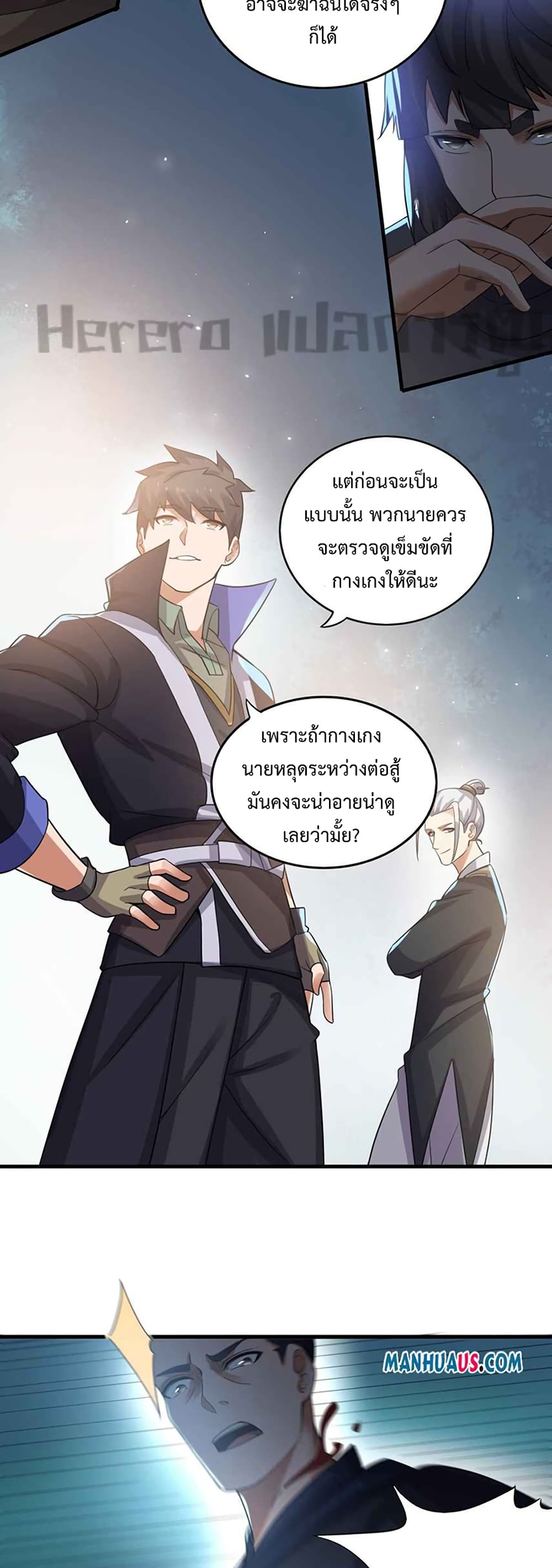 Super Warrior in Another World ทหารเซียนไปหาเมียที่ต่างโลก page 6