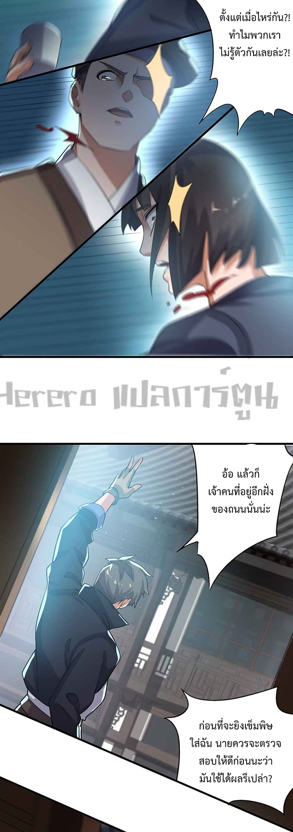 Super Warrior in Another World ทหารเซียนไปหาเมียที่ต่างโลก page 7