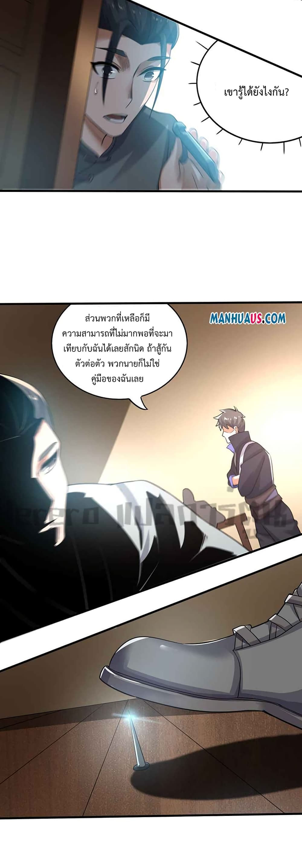 Super Warrior in Another World ทหารเซียนไปหาเมียที่ต่างโลก page 8