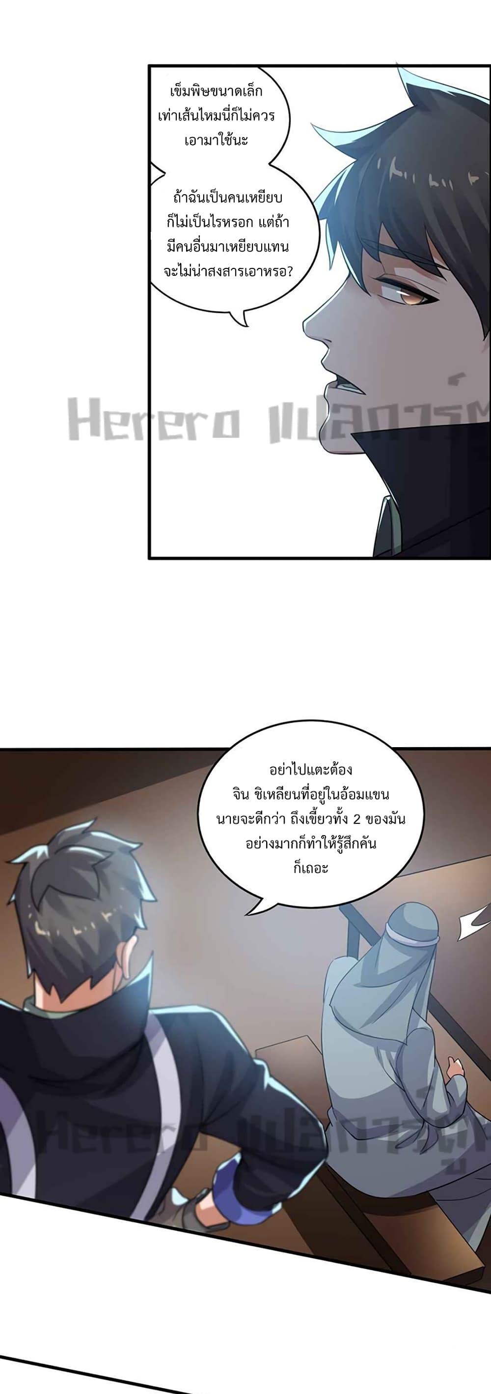 Super Warrior in Another World ทหารเซียนไปหาเมียที่ต่างโลก page 9