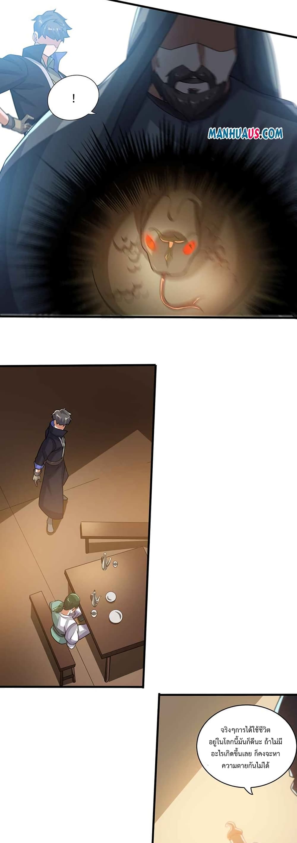 Super Warrior in Another World ทหารเซียนไปหาเมียที่ต่างโลก page 10