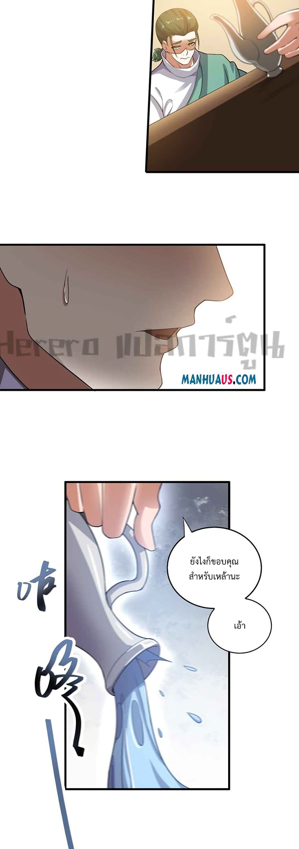 Super Warrior in Another World ทหารเซียนไปหาเมียที่ต่างโลก page 11