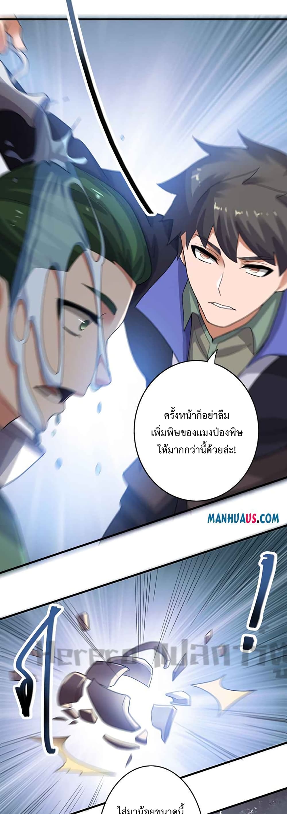 Super Warrior in Another World ทหารเซียนไปหาเมียที่ต่างโลก page 12