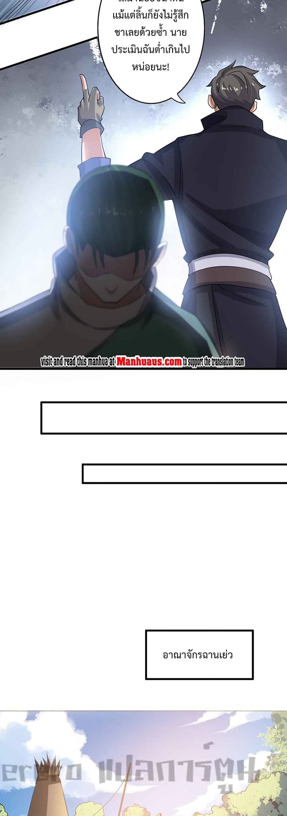 Super Warrior in Another World ทหารเซียนไปหาเมียที่ต่างโลก page 13