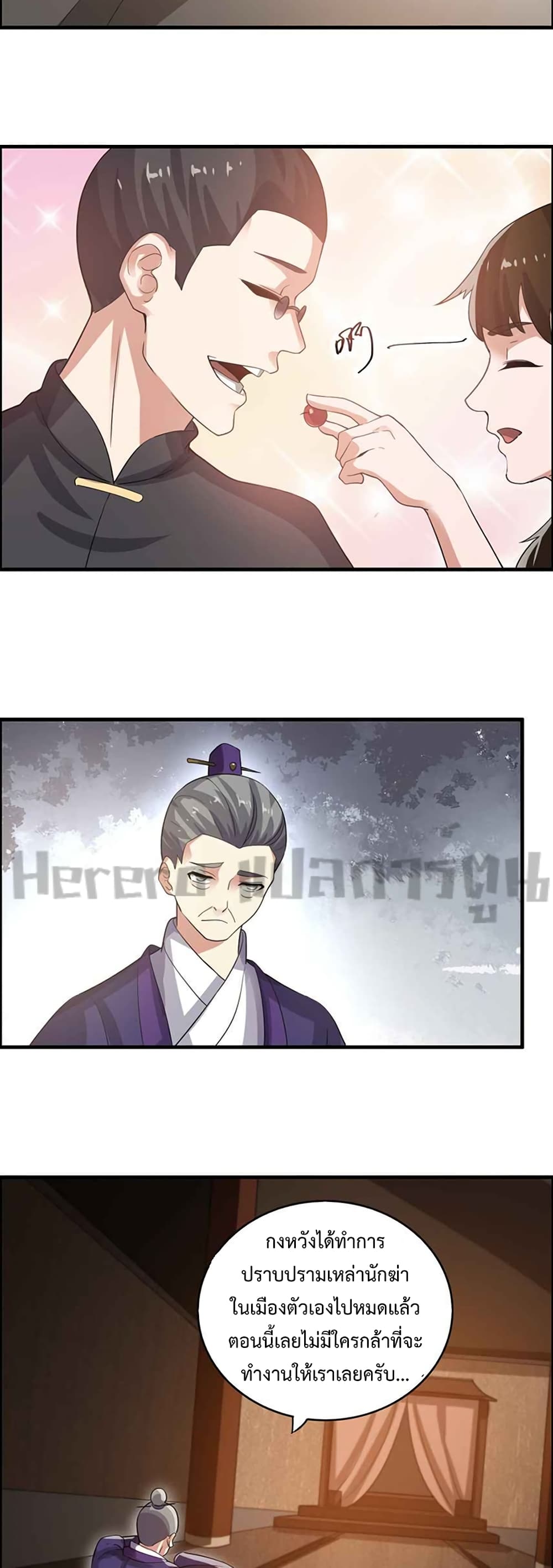 Super Warrior in Another World ทหารเซียนไปหาเมียที่ต่างโลก page 15