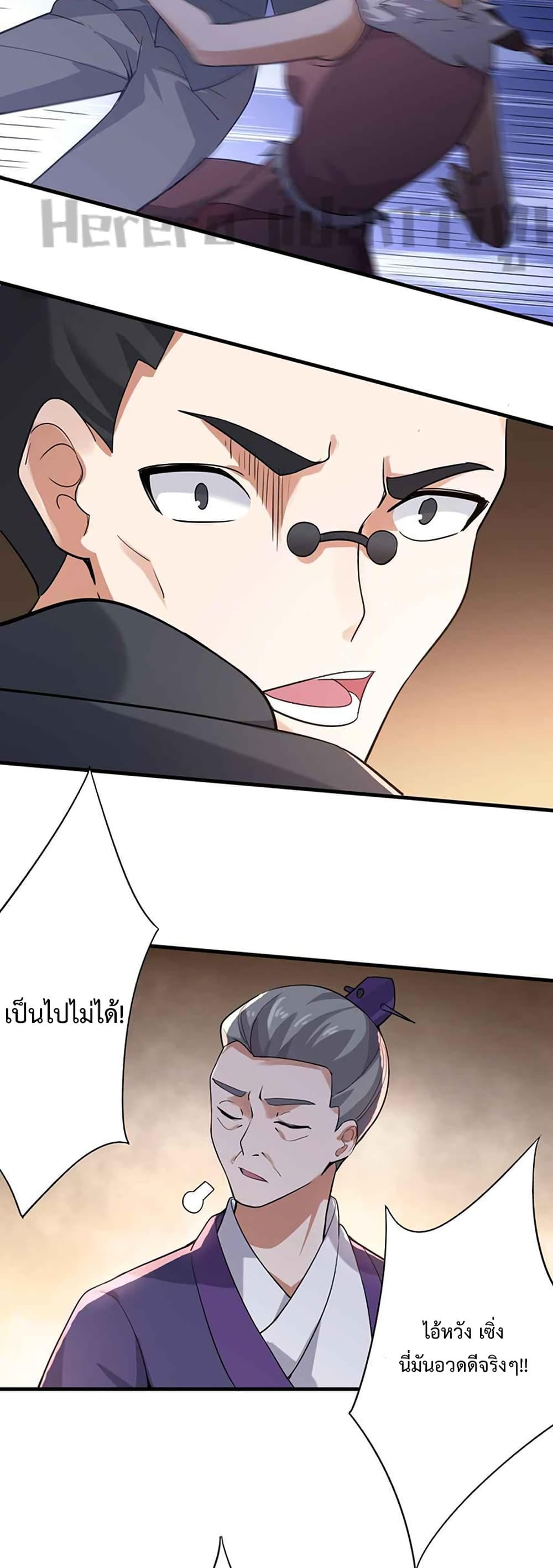 Super Warrior in Another World ทหารเซียนไปหาเมียที่ต่างโลก page 17