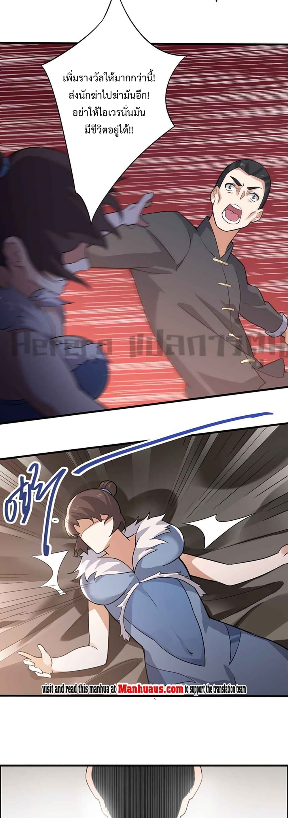 Super Warrior in Another World ทหารเซียนไปหาเมียที่ต่างโลก page 18