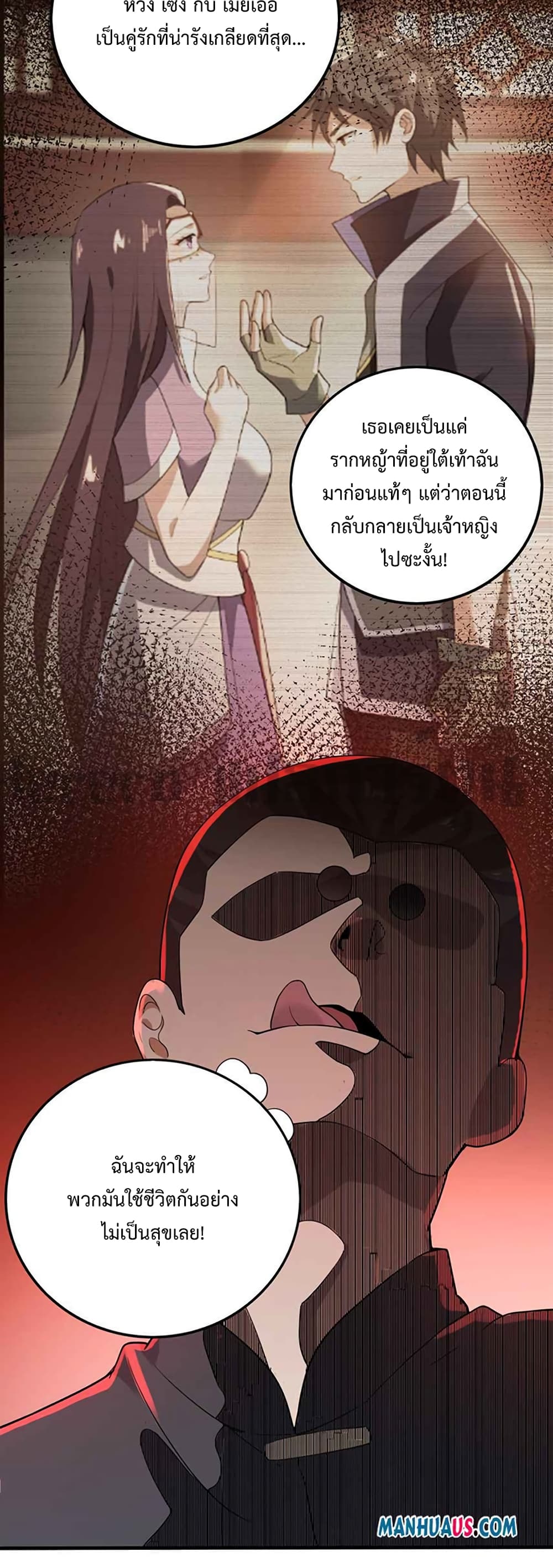 Super Warrior in Another World ทหารเซียนไปหาเมียที่ต่างโลก page 20