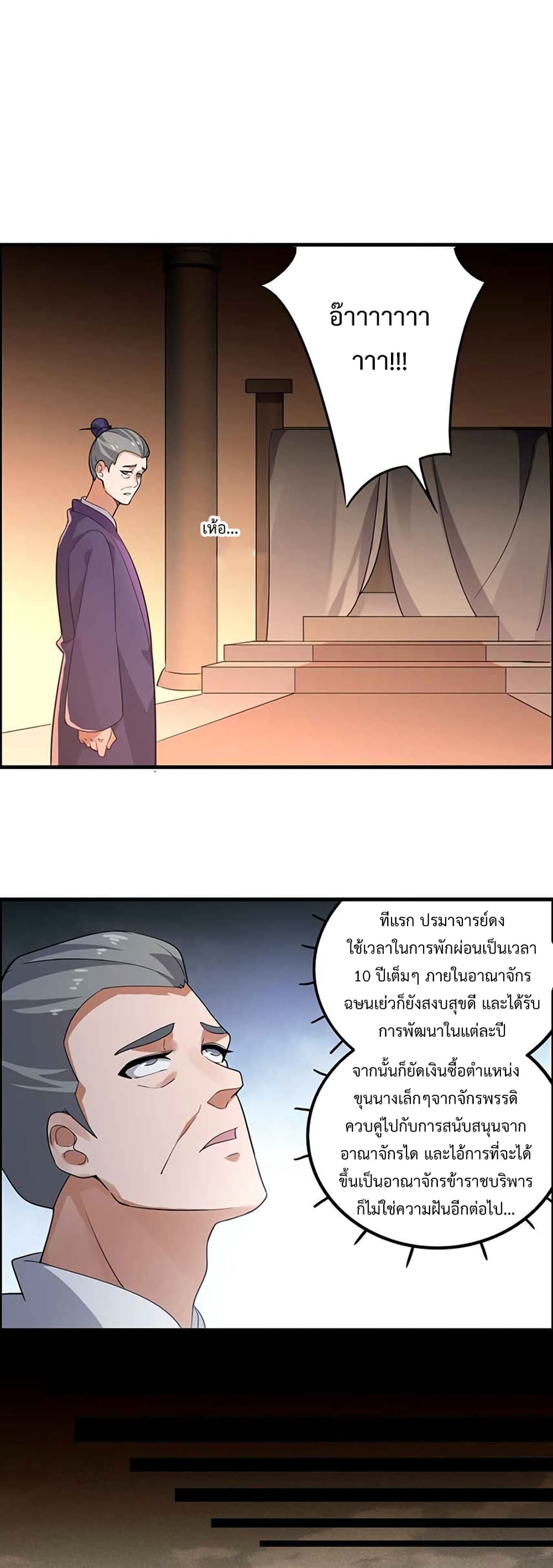 Super Warrior in Another World ทหารเซียนไปหาเมียที่ต่างโลก page 21