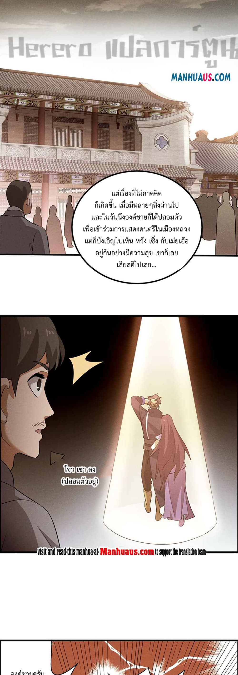 Super Warrior in Another World ทหารเซียนไปหาเมียที่ต่างโลก page 22