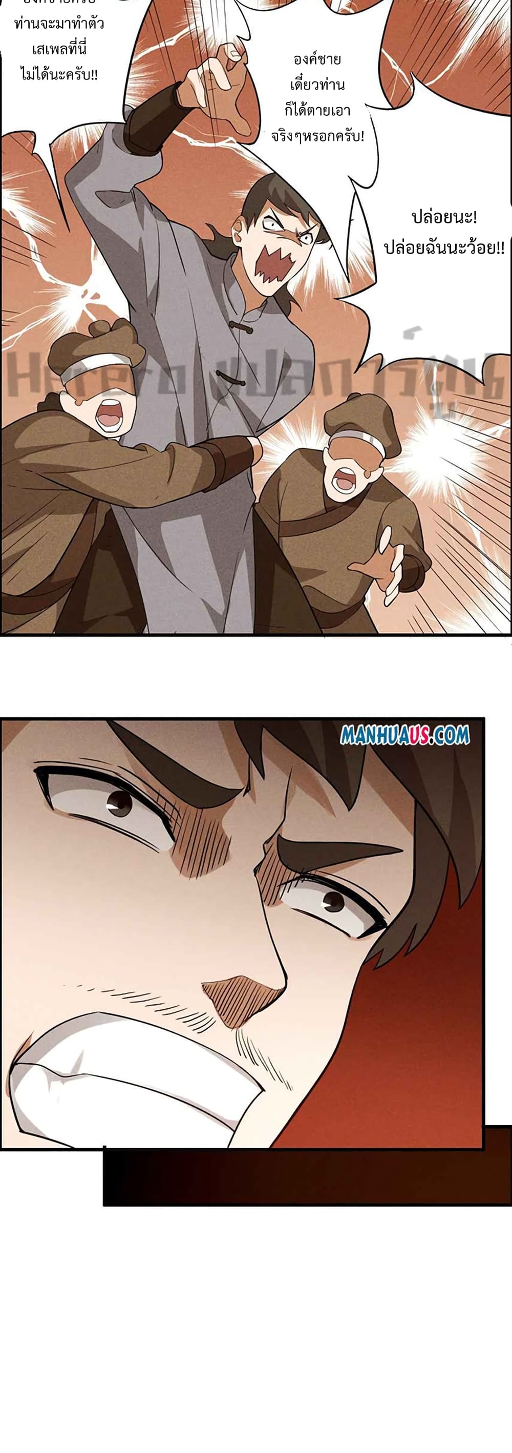 Super Warrior in Another World ทหารเซียนไปหาเมียที่ต่างโลก page 23