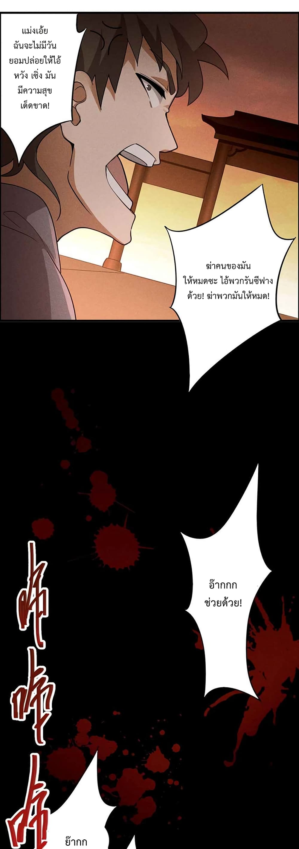 Super Warrior in Another World ทหารเซียนไปหาเมียที่ต่างโลก page 24