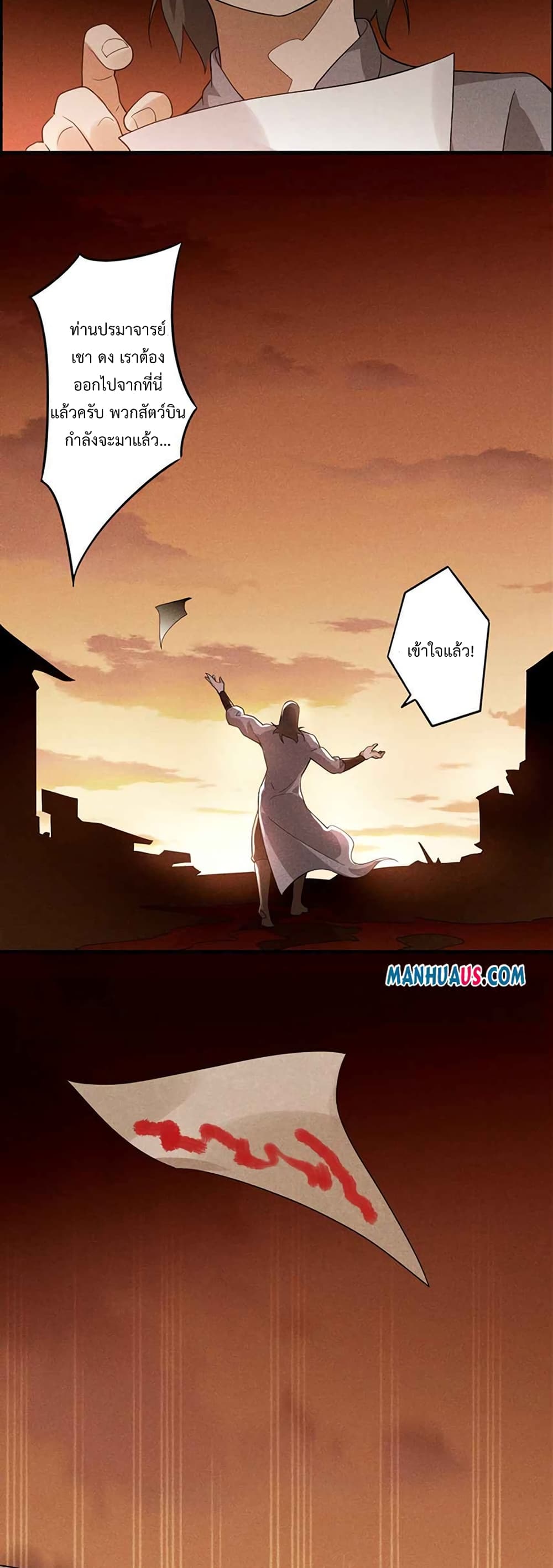 Super Warrior in Another World ทหารเซียนไปหาเมียที่ต่างโลก page 27